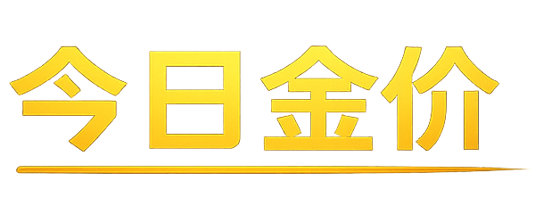 黄金价格网